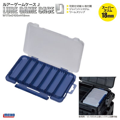 他サイト： ルアーゲームケースJ 薄型設計 クリアネイビー ワームケース 175x105x18mm MEIHOの商品画像