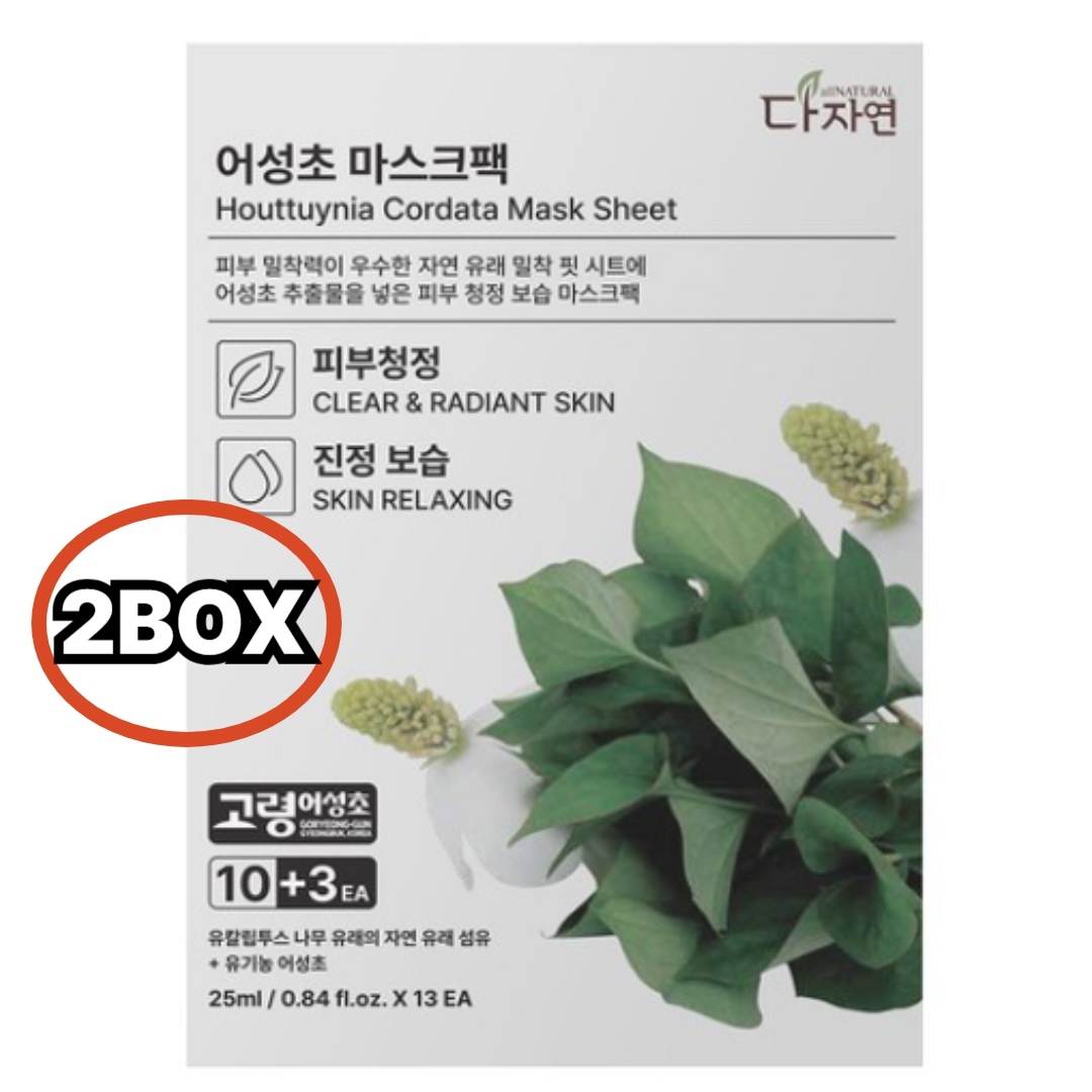 【韓国正規品】ドクダミマスクパック13枚入り2箱