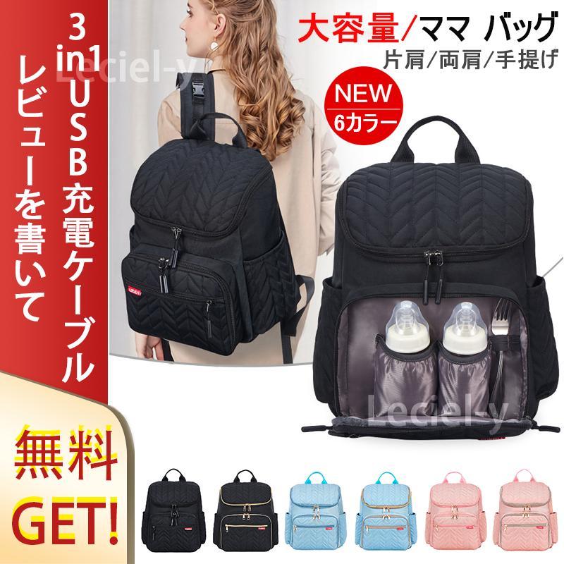 新品キャンペーンマザーズバッグ マザーズ リュック ママ バッグ 20L 大容量 多機能 男女兼用 撥水 軽い 旅行 通勤 収納 防水オムツ替えシート ギフト 2025　感謝祭
