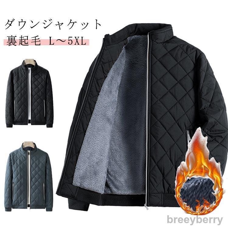 【即納】中綿ジャケット メンズブルゾン メンズ 裏起毛 ダウン ジャケット ジャンパー コート カジュアル アウター 冬 中綿 暖かい 軽い ダウンジャケット