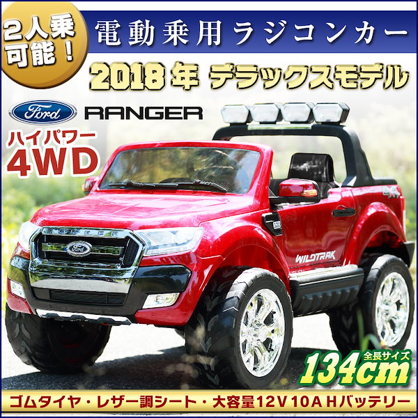 日本製/今治産 乗用ラジコンフォード レンジャー スタンダード（FORD