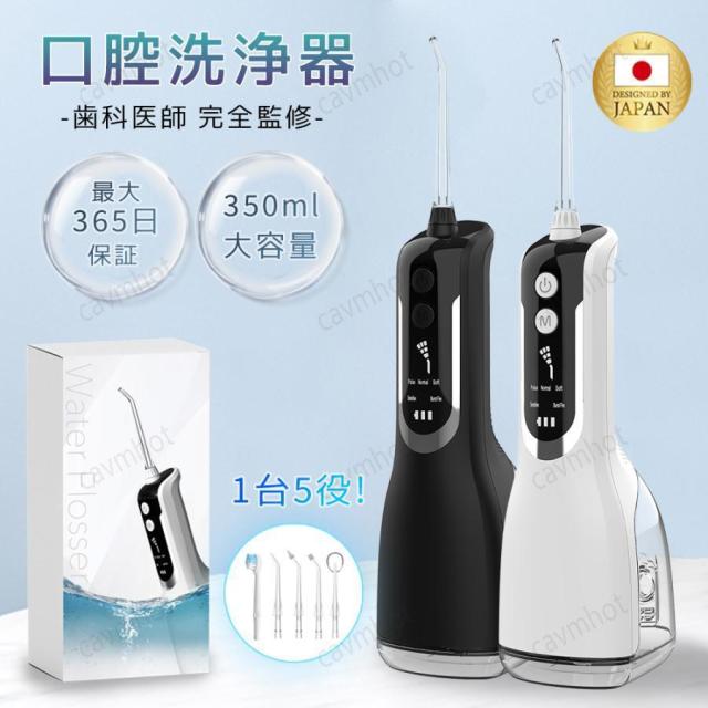 2025年最新版口腔洗浄器 ウォーターピック ジェットウォッシャー 口腔洗浄機 5つモード 防水 携帯型 歯間ジェット 歯周ポケット 洗浄 歯垢除去 USB充電式 母の日 7,919円