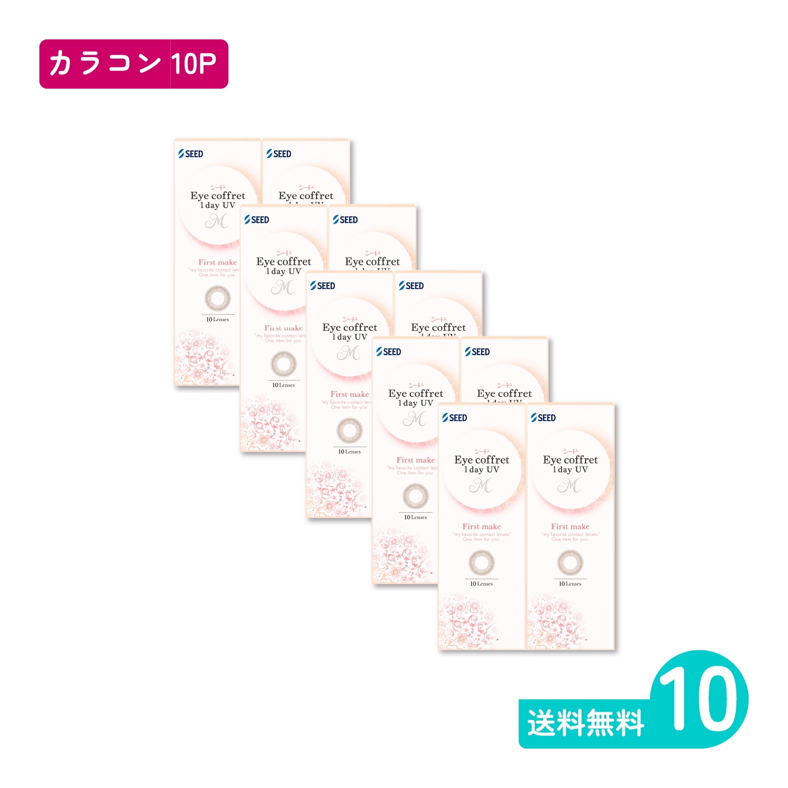アイコフレワンデーUV M ファーストメイク 10枚入 10箱 カラコン 一日使い捨てタイプ