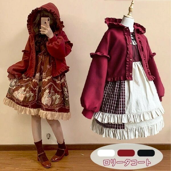 【激安開催！】ロリータコート lolita ショート丈 可愛い フリル バブルスリーブ ボア付き フート付き 暖かい 秋 冬 女子 レディース 無地 アウター 防寒 M L オフホワイト ワインレッド