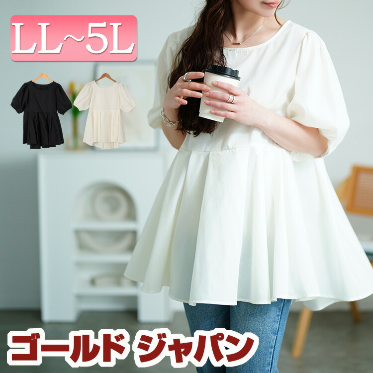 大きいサイズ レディース チュニック パフスリーブプリーツペプラムチュニック ロング 5分袖 パフスリーブ ペプラム プリーツ フレア バルーンスリーブ テールカット タック 無地 パフ 夏新作 夏服