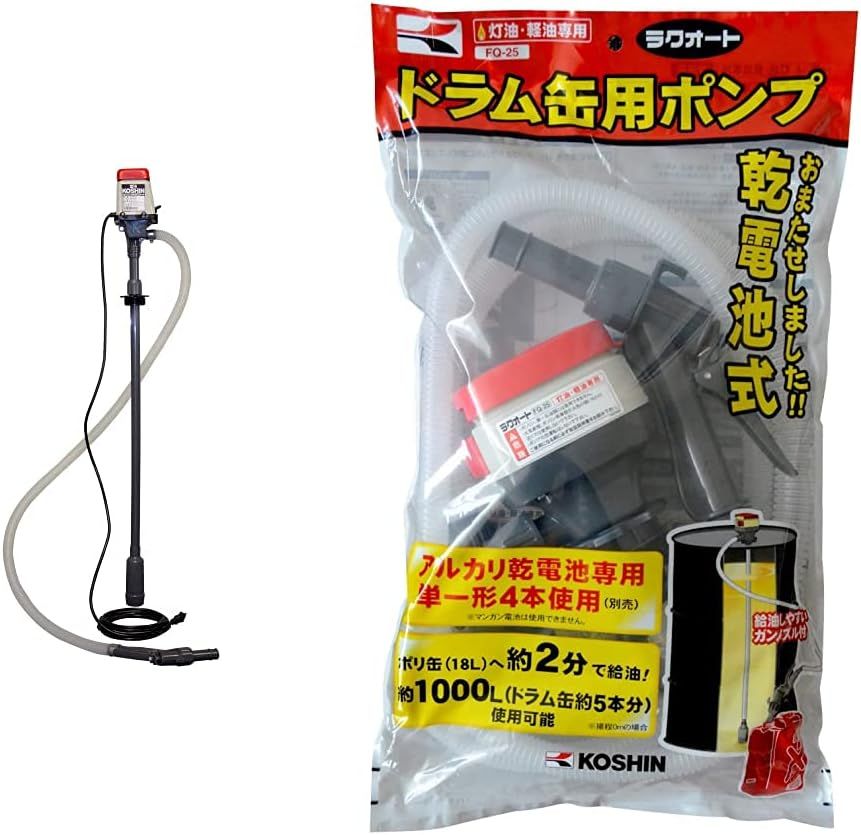 電動ドラムポンプ ラクオート FP-25 & 乾電池式ドラム缶用ポンプ ラクオート FQ-25【セット買い】