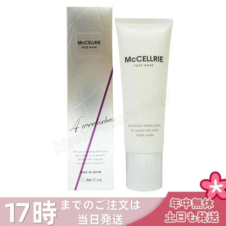 マッコイ マクセリー洗顔フォーム 120g フェイスウォッシュ 毛穴の汚れ すっきり 洗顔フォーム McCoy McCELLRIE 送料無料