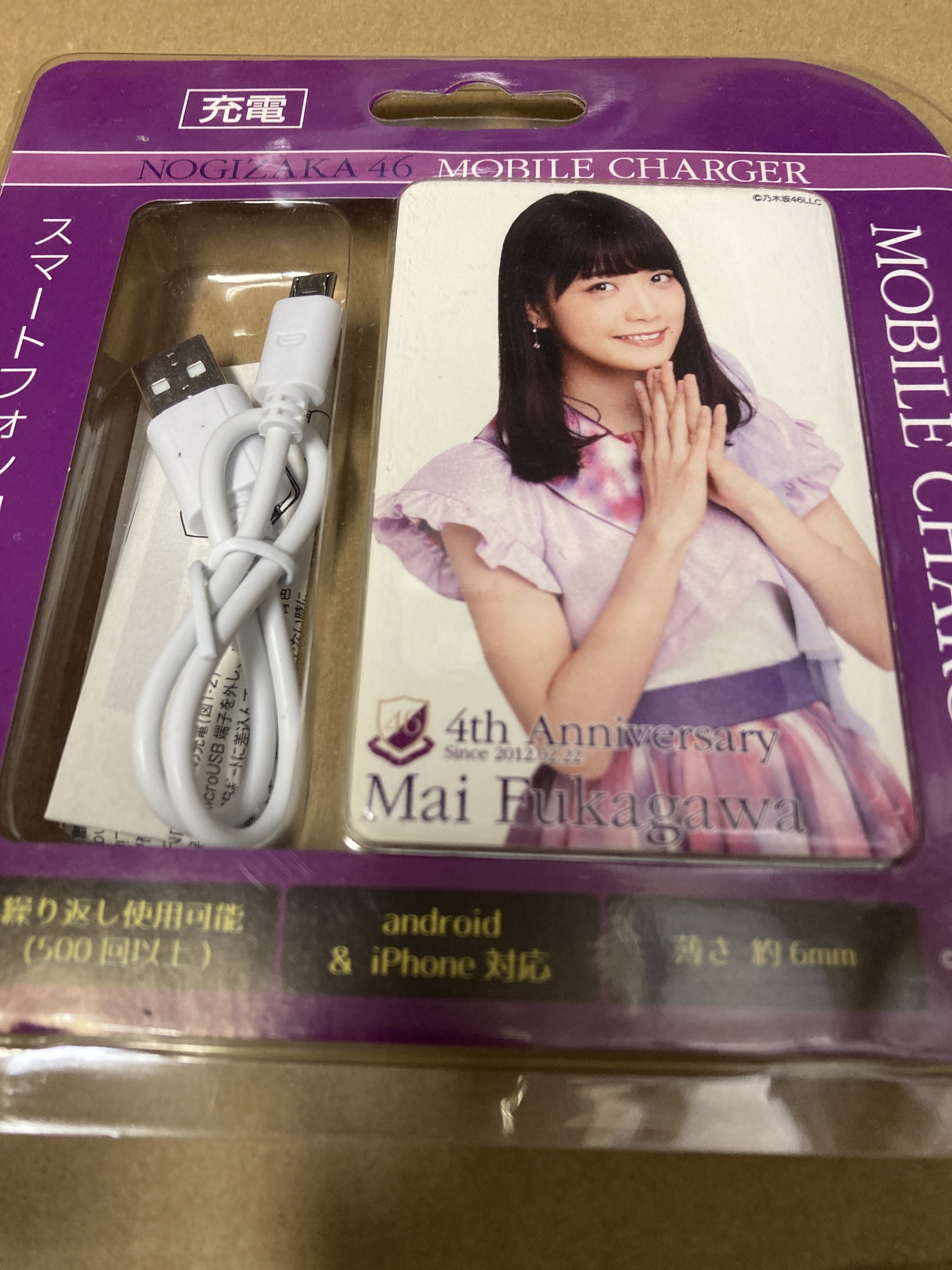 Web shop限定 乃木坂46 モバイルチャージャー 深川麻衣 新品未開封
