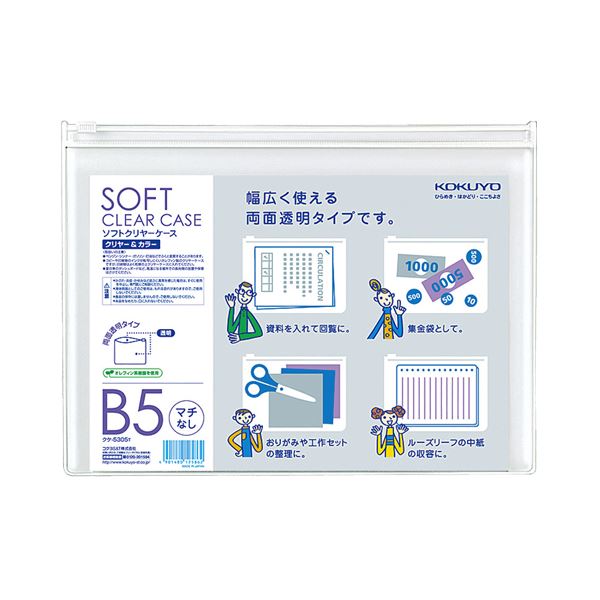 （まとめ）コクヨ ソフトクリヤーケースクリヤー＆カラー B5 マチなし チャック付 透明 クケ-5305T 1セット（5枚）(×5セット) 8,361円
