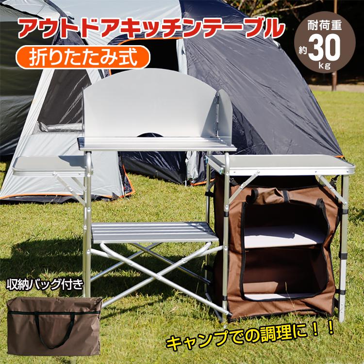 即納 便利グッズ キッチンラック 調理台 キッチン 収納 キッチン棚 アウトドア調理台 台所 キャンプ用調理台 キッチン収納棚 アウトドア テーブル 折り畳み式 作業台