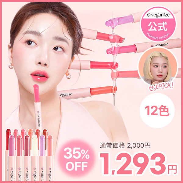 VEGANIZE コラーゲンリップグラスバーム 12本セット 新品未開封 Amazon.co.jp: ヴィーガナイズ VEGANIZE｜コラーゲン ツヤ リップ