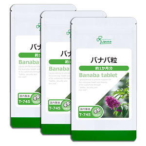 バナバ粒 約1か月分3袋 T-745-3 サプリ 健康食品 11.25g(125mg 90粒) 3袋