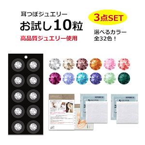 Qoo10] 耳つぼジュエリー お試し10粒 3点セッ
