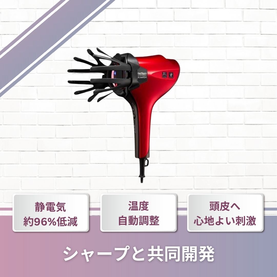 【自宅でスカルプエステ】KAMIGA ヘアリプロ N-LED Sonic 美髪エステ&スカルプケアドライヤー AD-HR03