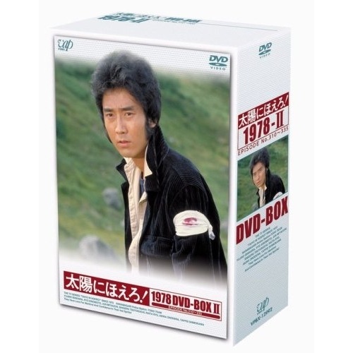 太陽にほえろ! 1978 DVD-BOXII ／ 石原裕次郎 (DVD) VPBX-12992