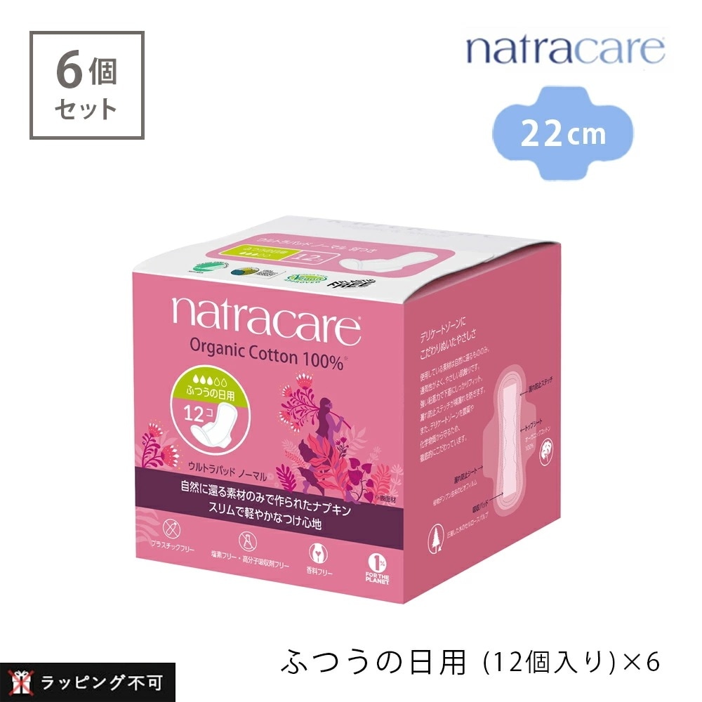 【6個セット】ナトラケア ウルトラパッド ノーマル 【ふつうの日用羽付き】 22cm 12個入り natra care [医薬部外品 生理用ナプキン 生理用品 オーガニックコットン 羽つき フェム