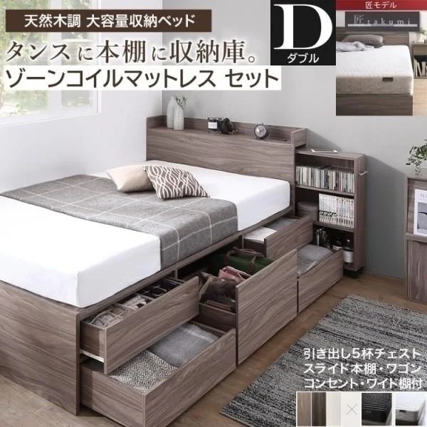 チェスト ダブルベッド ゾーンコイルマットレスセット キャスター スライド 本棚 引出し すきま 収納 宮棚 コンセント タンス マット ベッドセット