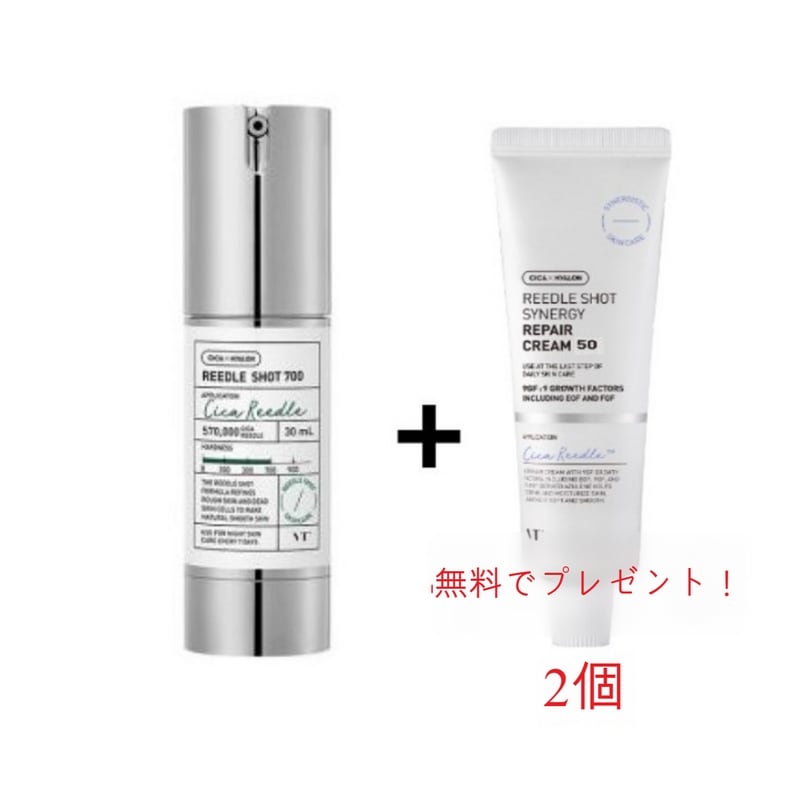 ブイティリドルショット700 +（シナジーリペアクリーム2個無料プレゼント）