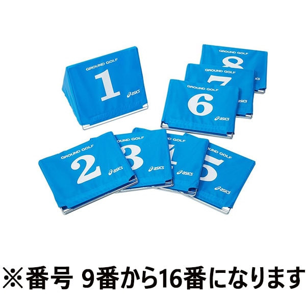 19FW asics アシックス 大型スタート表示板セット 継続 3283A027-400 グラウンドゴルフ用 9番から16番