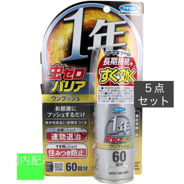 虫ゼロバリア ワンプッシュ 60回分 無香料 68mL x10個セット
