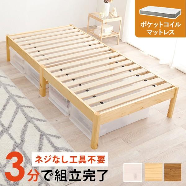 シングルベッド ポケットコイルマットレス セット すのこベッド 工具不要 簡単組立 耐荷重200kg ベッド下収納 マット フレーム ベッドセット