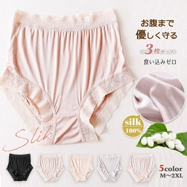【急速出荷】シルク ショーツ パンティー 敏感肌 絹 女性下着 冷えとり パンツ レディースインナー お肌にやさしい ハイウエスト 温活 シルク100％ ショーツ お得 色選べる 3枚セット 4サイズ