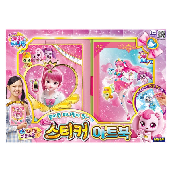 キラキラ キャッチティニッピング ステッカー アートブック