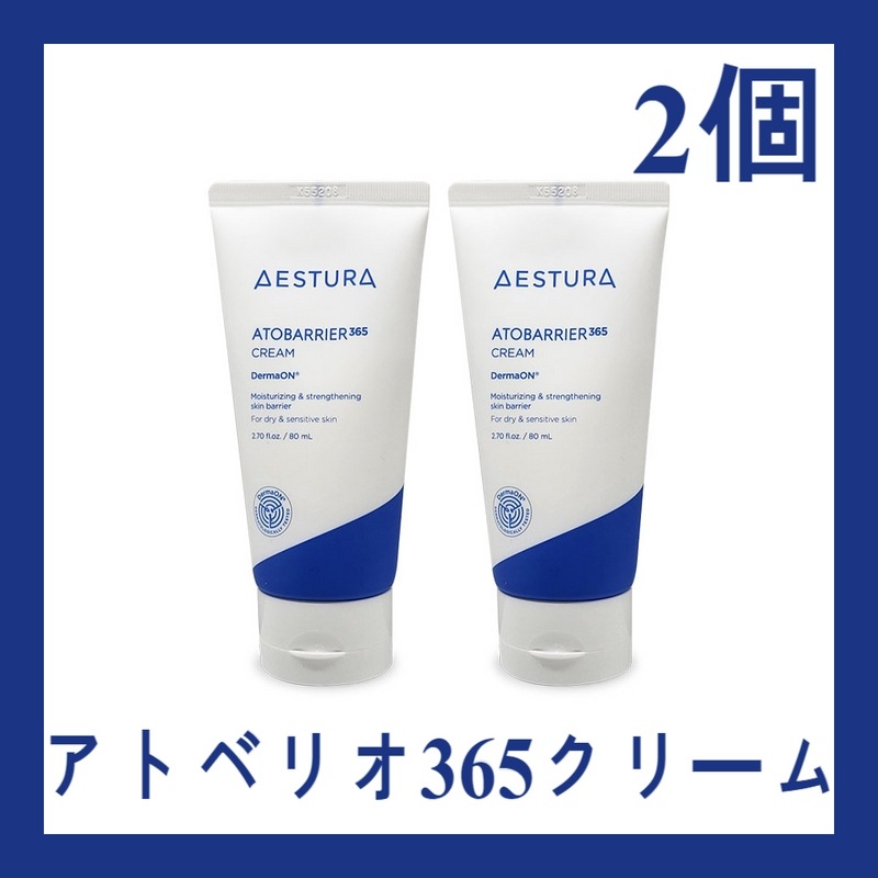 エストラアトベリア365クリーム80ml 2個
