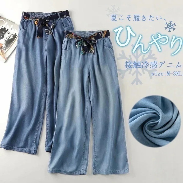 接触冷感パン 涼しいデニムパンツ 紫外線対策 uvカット 遮熱 ロングパンツ リボン付き ゴム デニム ガウチョパンツ ボリューム ひんや ワイド デニムパンツ 涼しい 夏 レディース パンツ 冷感