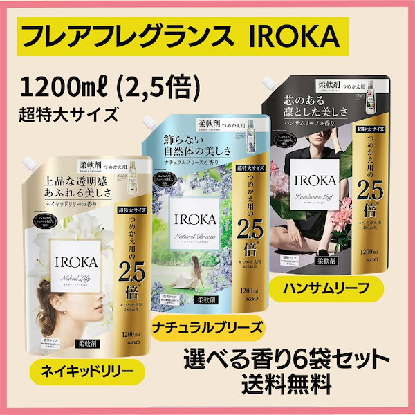 IROKA 柔軟剤 ハンサムリーフの香り 1200ml×6個 - 洗剤/柔軟剤