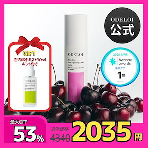 ODELOI 美顔器＋ブラックチェリー毛穴収縮クリーム２本付き Amazon | ODELOI(オドロイ) ブラックチェリー 毛穴収縮クリーム