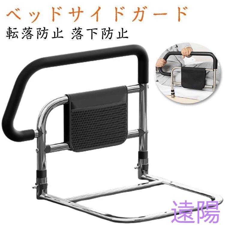 【急速出荷】ベッドアーム ベッドガード ベッド用 ベッド用 転倒防止 起き上がり手すり 補助ガード 小物整理 収納ポケット付き 高齢者 介護用 組立簡単 安定性