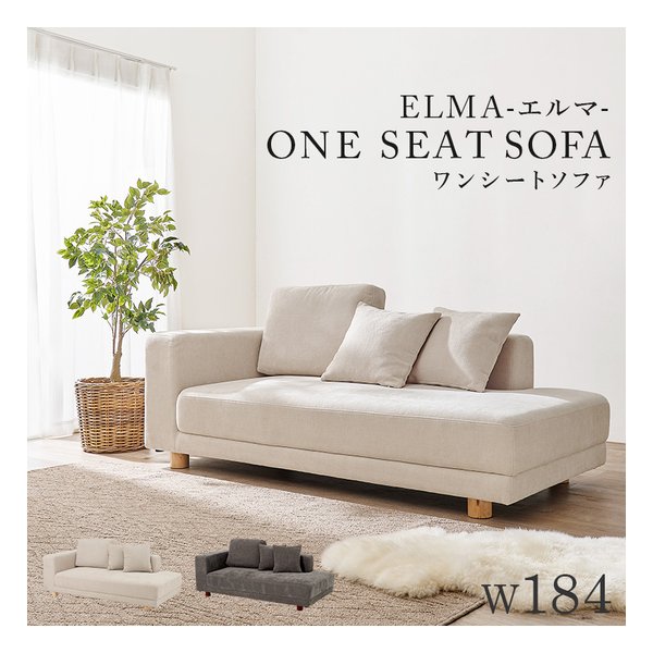 ソファ エルマR2.5P 幅184×奥行93×高さ83/77×座面高41/35cm/アイボリー エルマR2.5P-IV