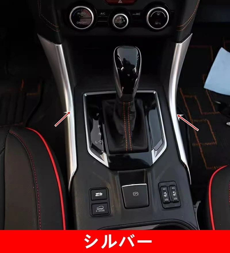 スバル・XV GT系 用 センターコンソール パネル ガーニッシュ トリム ABS製 2ピースシルバー 7431