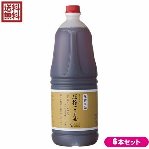 ごま油 圧搾 胡麻油 オーサワの圧搾ごま油（プラボトル） 1650g 6本セット