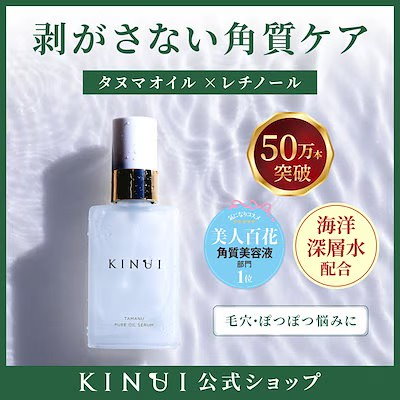 Qoo10] KINUI タマヌピュアオイルセラム 30ml 導入 : スキンケア