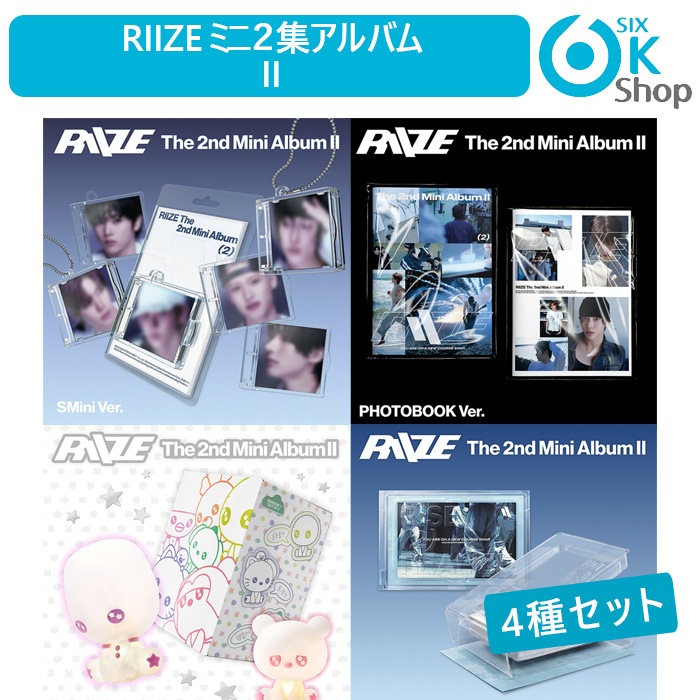 4種セット(各1種づつ) RIIZE ミニ２集アルバム II 韓国チャート反映 当店特典 ライズ dyd