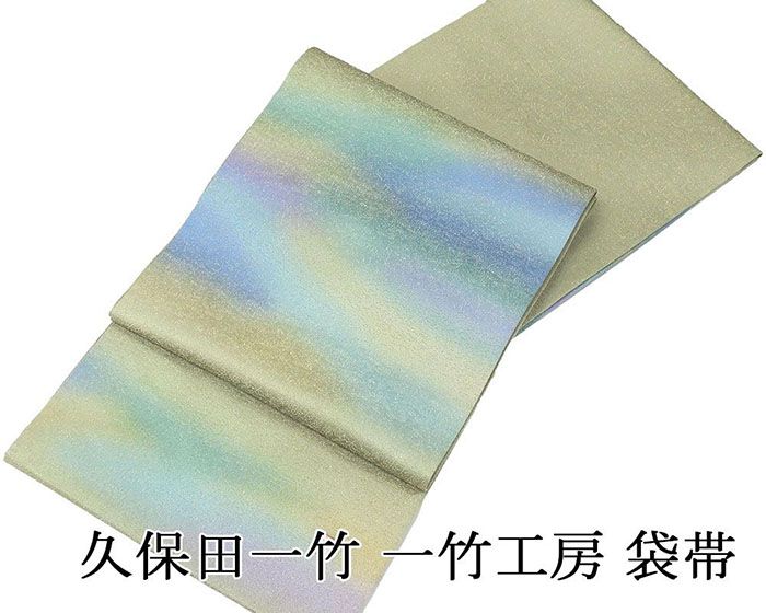 袋帯 正絹 久保田一竹 一竹 辻が花 一竹工房 辻が花絞り 礼装用 フォーマル 美品 中古 リサイクル g4123