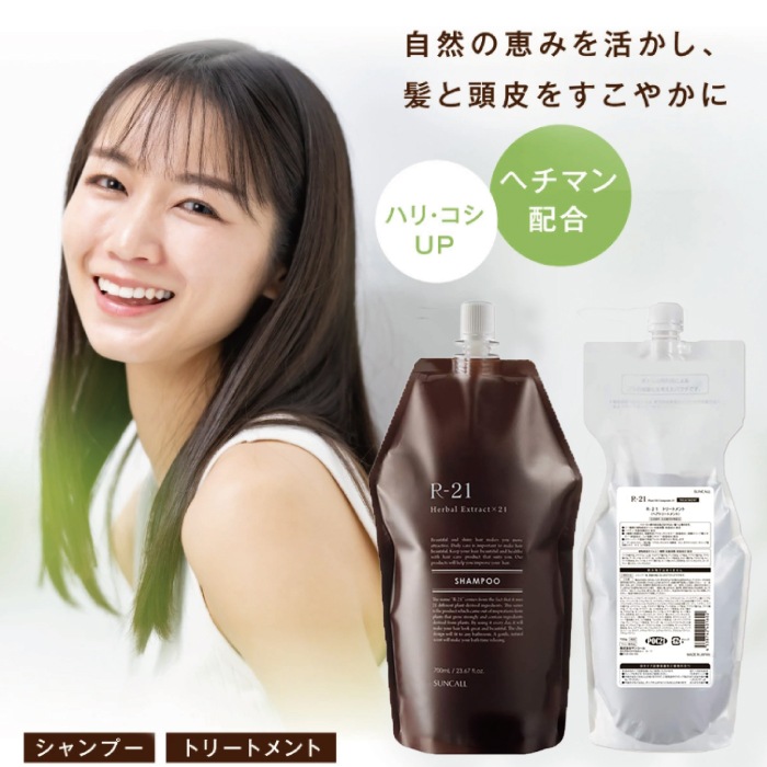 R-21 シャンプー 700mL + トリートメント 700g 詰め替え