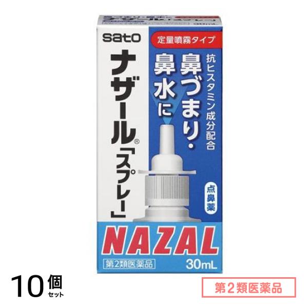 第２類医薬品 ナザール「スプレー」(ポンプ) 鼻炎用点鼻薬 30mL 10個セット