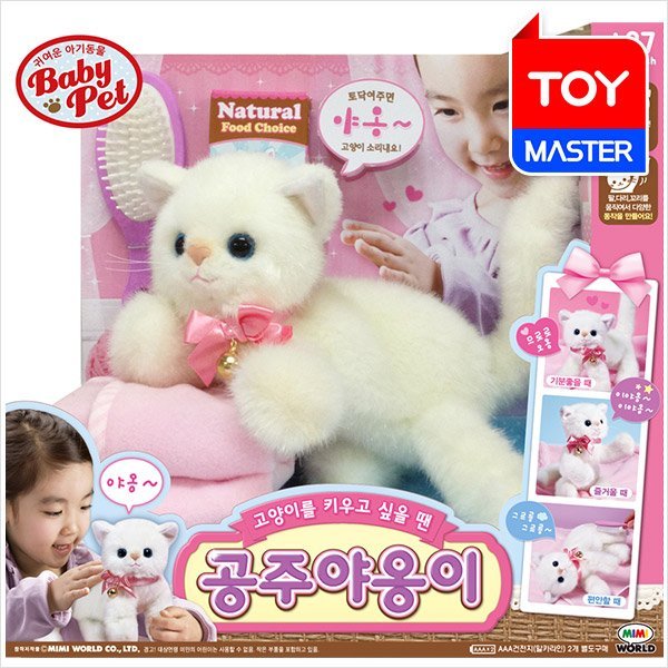 ミミワールド姫 ニャオンイ 5,789円
