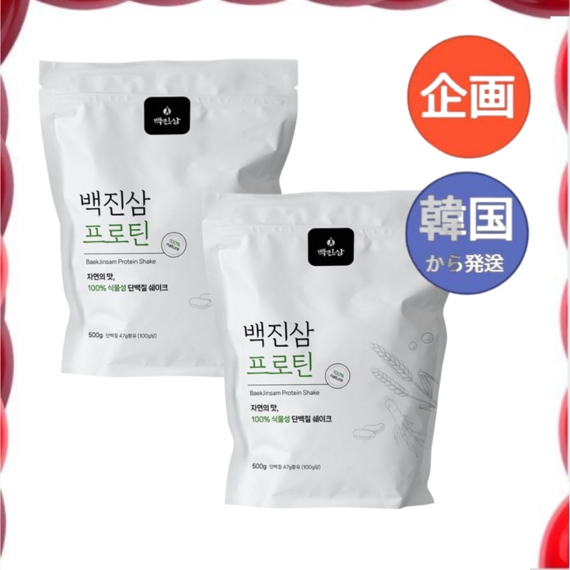 [1+1]韓国食品 ペクジンサム プロテイン 副作用のない100%植物性 500g/紅参 6年根 高麗人参 朝鮮人参 紅蔘サプリ 韓国薬局販売