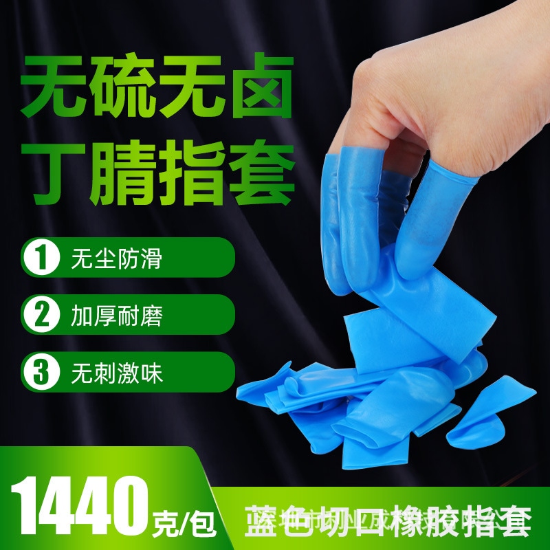 天然ゴムカット硫黄を含まない低いハロゲン使い捨てフィンガーカバーブルー電子ワークショップ抗静止フィンガーカバー