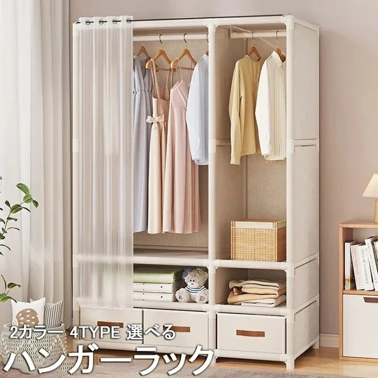 【急速出荷!】急速出荷ハンガーラック おしゃれ 収納 カバー付き 引き出し付き スリム ハンガー掛け クローゼット コート スチール シェルフ ラック 省スペース 押し入れ 棚 衣類収納 一人暮らし