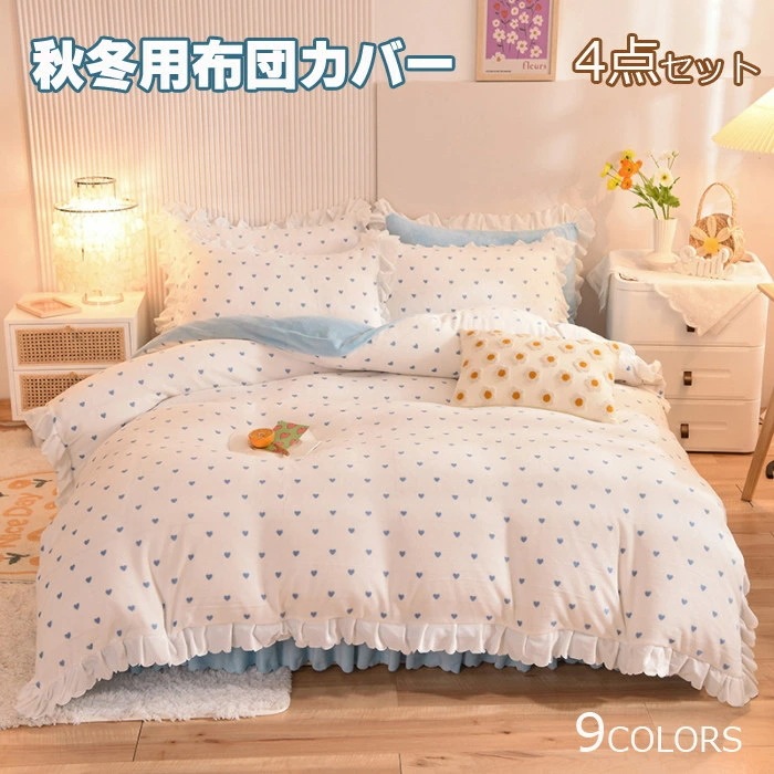 布団カバーセット シングル 4点セット 秋冬用 極細マイクロファイバー あったか 掛け布団カバー かわいい 寝具カバーセット セミダブル 敷布団カバー 布団用カバー 防ダニ 北欧 シーツセット 安