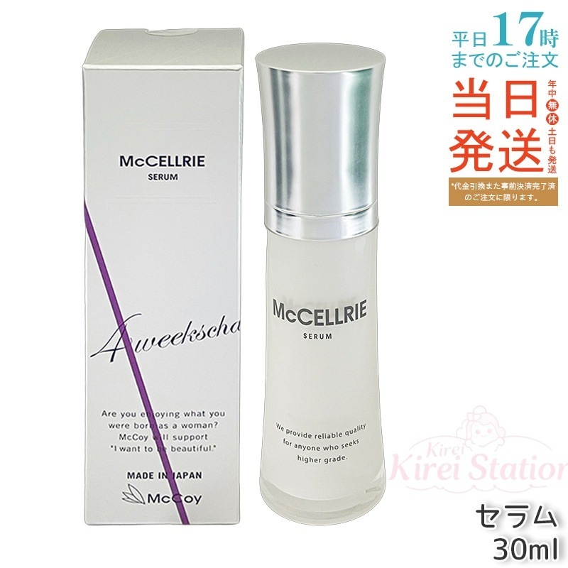マクセリー セラム 30ml ヒト幹細胞培養上清液美容液 幹細胞美容液 高濃度セラム ヒト幹細胞セラム 日本製美容液 人気 30ml