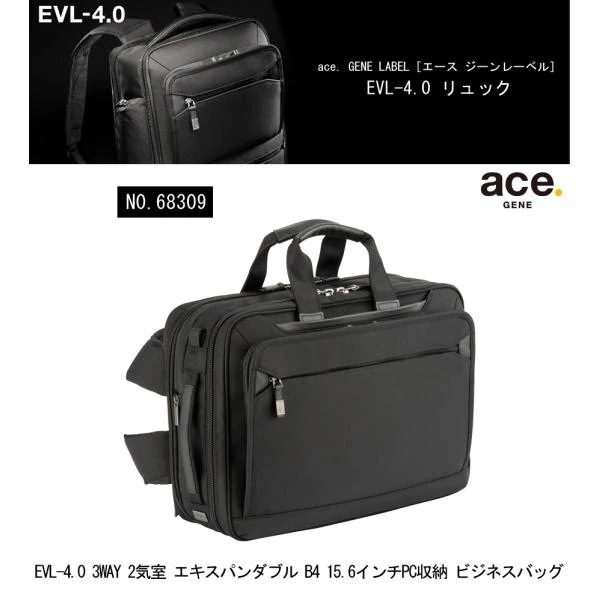 ビジネスバッグ EVL-4.0 68309 3WAY 2気室 エキスパンダブル B4対応 15.6インチPC収納 軽量 撥水 抗菌ポケット 通勤 出張
