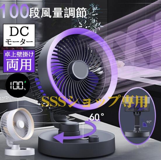 卓上扇風機 dcモーター 3D首振り AI運転モード 100段階風量調節 USB給電式 壁掛け 静音 省エネ 空気の循環 小型 おしゃれ サーキュレーター