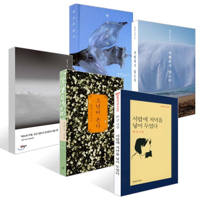 (4+1セット) 漢江の代表作 アジア人女性初 2024年ノーベル文学賞受賞「漢江」 菜食主義者 少年が来る お別れしない 白い 引き出しに夕を入れておいた 全世界が注目した漢江(ハンガン)の小説 11,197円