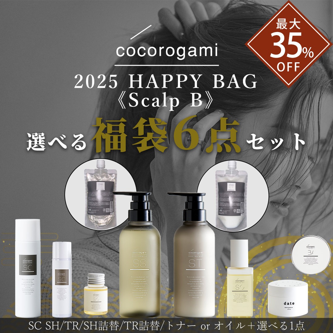 シャンプー 福袋 心髪 選べる福袋 6点セット SCALP スキャルプ福袋B 2025 初売り ヘアケア cocorogami スキャルプトナー スタイリングオイル